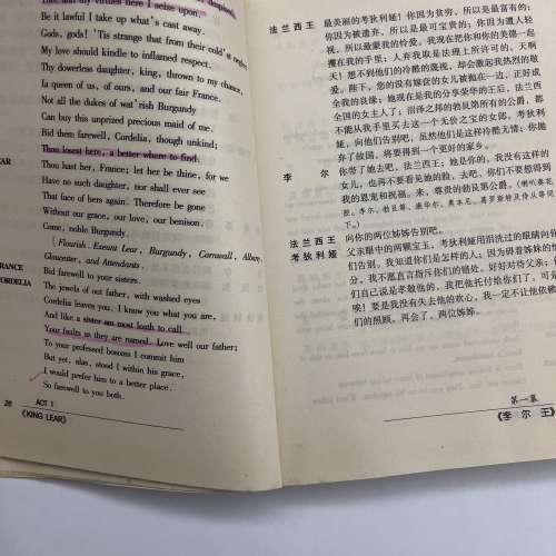 莎士比亞喜劇經典 李爾王 中英文對照傳譯本  簡體中文