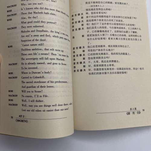 莎士比亞喜劇經典 麥黑白 中英文對照全譯本 簡體中文