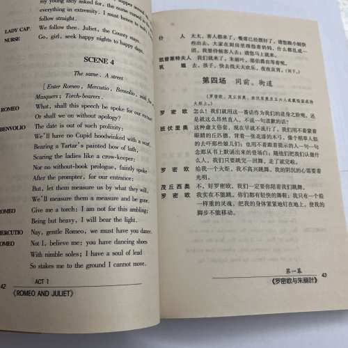 莎士比亞戲劇經典 羅密歐與朱麗葉 中英文對照全譯本 簡體中文