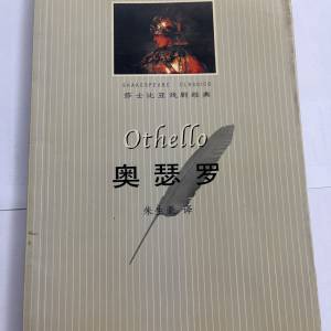 莎士比亞戲劇經典 奧瑟羅 中英文對照全譯本 簡體中文