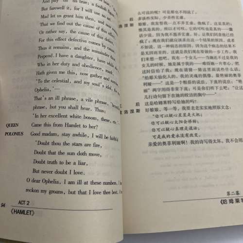 莎士比亞戲劇經典 Hamlet 哈姆雷特 中英文對照全譯本 簡體中文