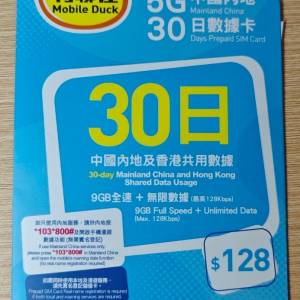 全新 鴨聊佳 MobileDuck 5G 中國內地 30日 days 9GB 無限數據 數據卡 DataSim Sim ...