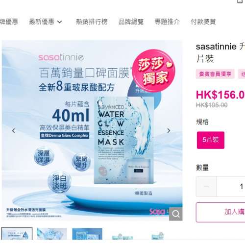 全新sasatinnie 升級版全效水潤透光面膜-第三代 1片裝 Sasatinnie Advanced Water ...