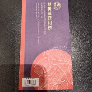 聖安娜 雙黃 黃蓮蓉 月餅劵 2024  全新未用，可以隨時換取 聖安娜 雙黃 黃蓮蓉 月餅...