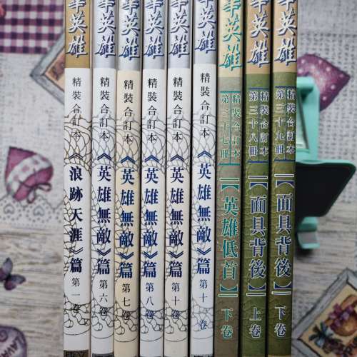 中華英雄 精裝合訂本   馬榮成