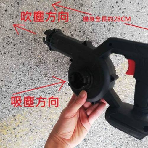 21V充電吹吸塵機兩電