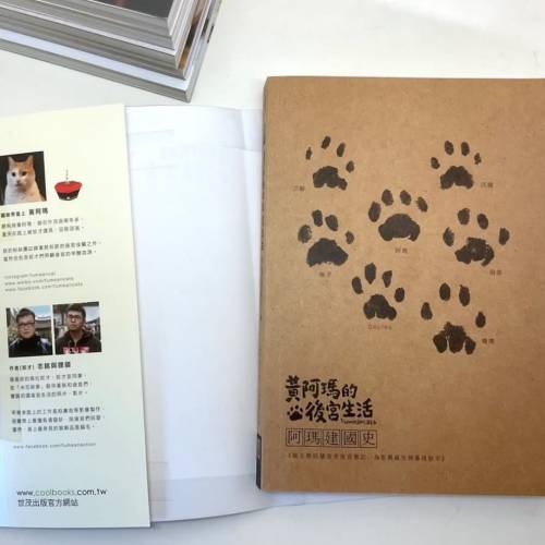 黃阿瑪的後宮生活 貓書