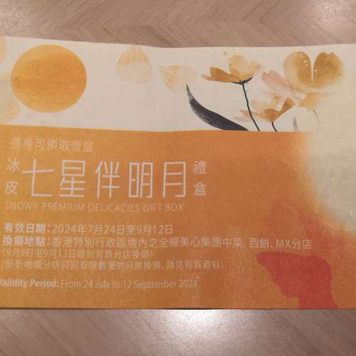 美心七星伴明月冰皮