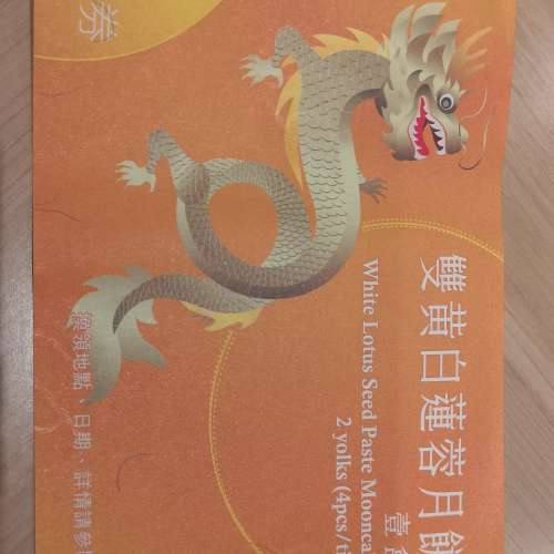 榮華雙黃白蓮蓉月餅