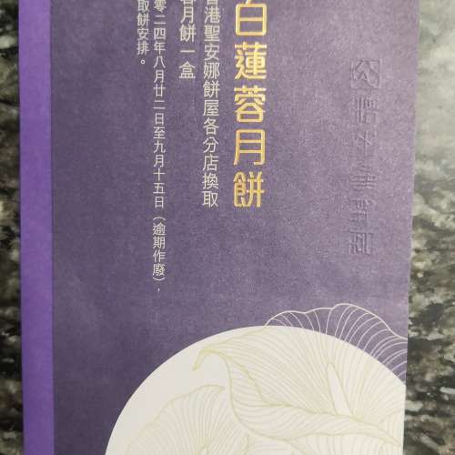 聖安娜雙黃白蓮蓉月餅
