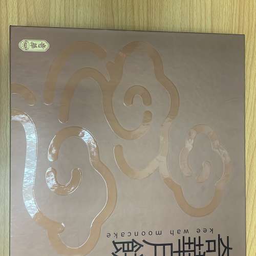 奇華八星聚寶月餅禮盒