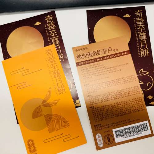 ($180蚊2張) 奇華迷你蛋黃奶皇月餅券