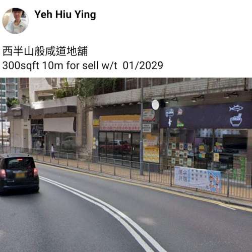 西半山般咸道地舖