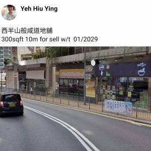 西半山般咸道地舖