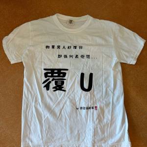 Nextwhat 仲諗緊 白色T-shirt