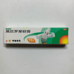 皮膚病良藥《莫匹羅星軟膏》中美合資史克製藥有限公司生產。國藥準字H10930064，有...