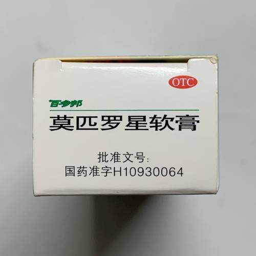 皮膚病良藥《莫匹羅星軟膏》中美合資史克製藥有限公司生產。國藥準字H10930064，有...