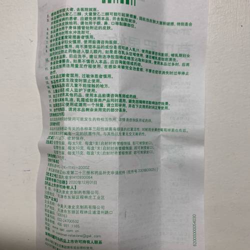 皮膚病良藥《莫匹羅星軟膏》中美合資史克製藥有限公司生產。國藥準字H10930064，有...