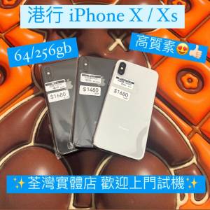 (荃灣實體店，超多高品質Apple 機）Apple Iphone X /XS 🩵 外觀靚