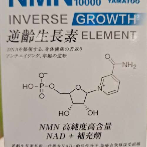 Yamatoo NMN逆齡生長素