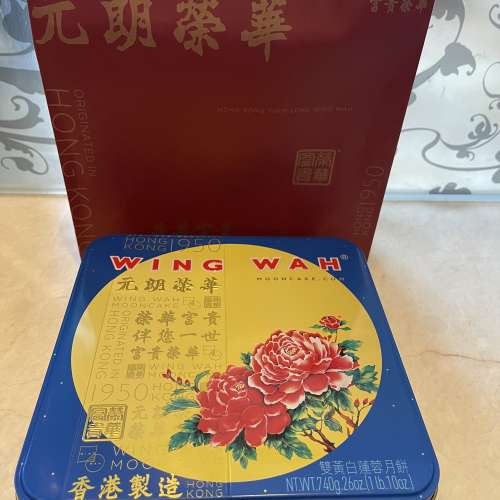 榮華雙黃白蓮蓉月餅（現貨）