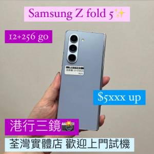 (荃灣實體店，超靚Samsung Z fold5，12+256gb)