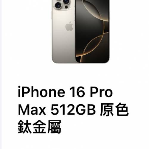 iphone 16 pro max 512gb 原色