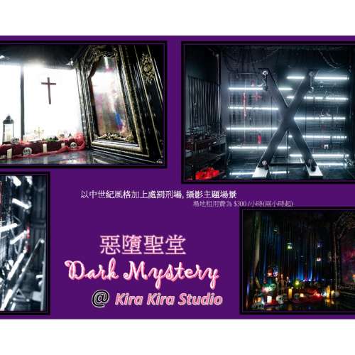 Kira Kira Studio (實景影樓) ~SM場景 Dark Mystery