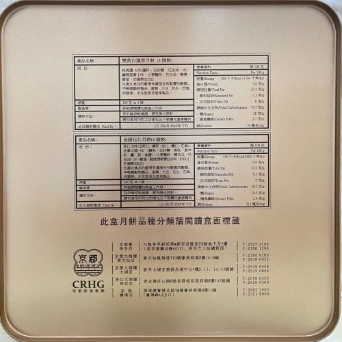 京都飲食集團香港双黃白蓮蓉月餅🥮現貨