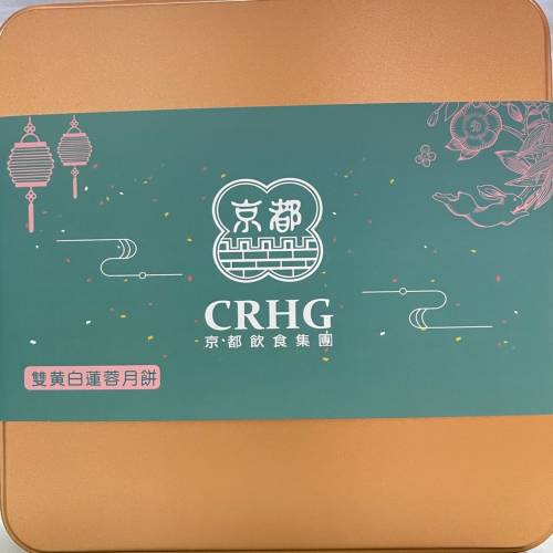 京都飲食集團香港双黃白蓮蓉月餅🥮現貨