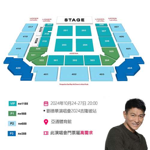 劉德華演唱會2024吉隆坡站｜今天⋯is the Day劉德華巡迴演唱會2024｜亞通體育館