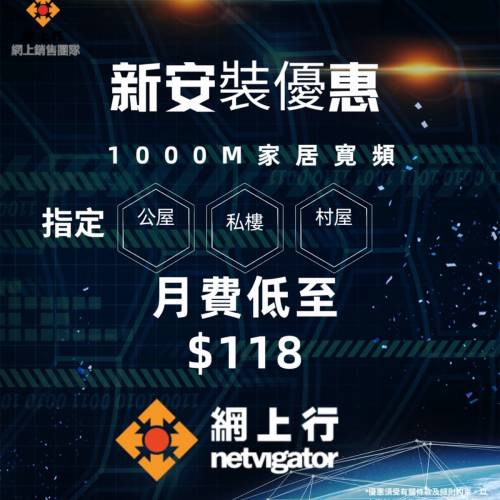 網上行新安裝優惠