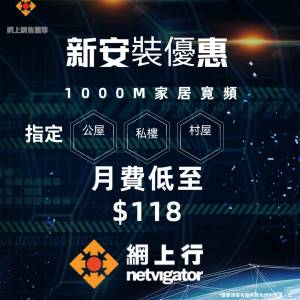 網上行新安裝優惠