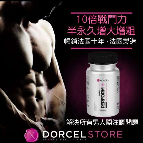 Dorcel Perform + 頂級精華陰莖增大丸 (16粒)