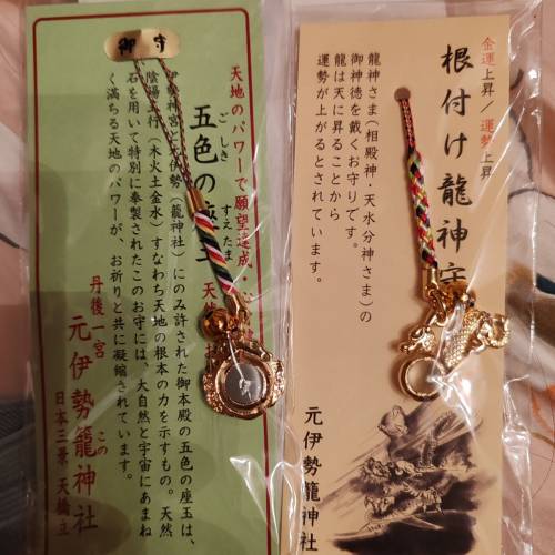 日本天橋立元伊勢籠神社御守