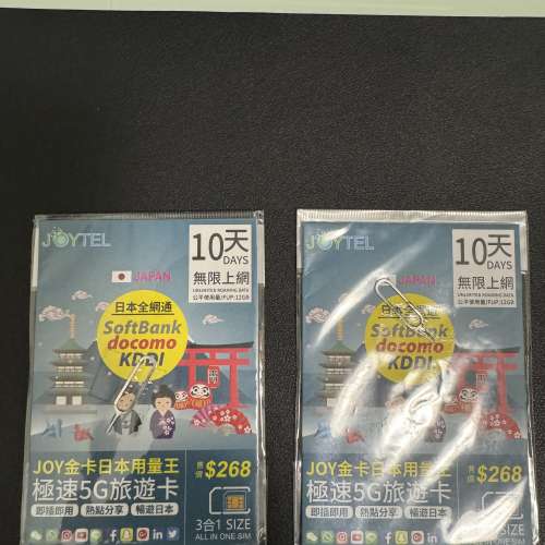 日本漫遊 sim 上網卡十天任用 （兩張）