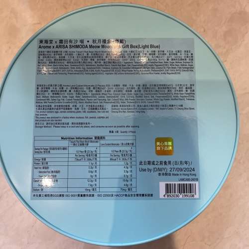 東海堂月餅一盒(現貨)