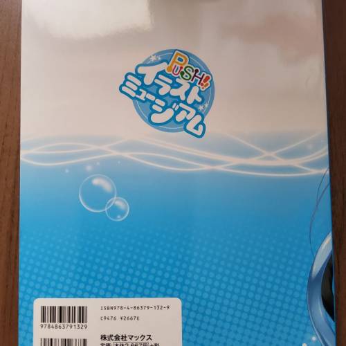 18禁畫集 Push イラストミュージアム 無CD （1）