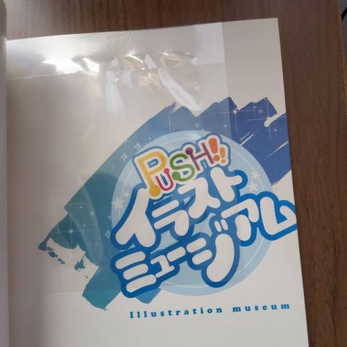 18禁畫集 Push イラストミュージアム 無CD （1）
