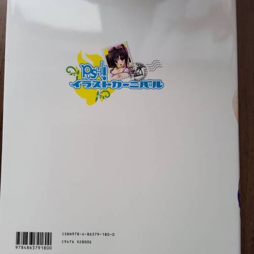 18禁 畫冊 PUSH!!イラストカーニバル （4）