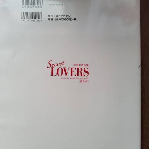 18禁畫集 滝美梨香画集SecretLOVERS（9）