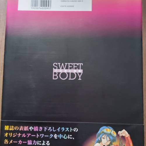 18禁 八宝備仁画集　SWEET BODY （13）