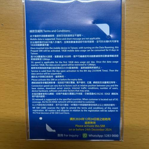 (台灣)MB博元8日無限上網卡 [8日10GB+限速任用]