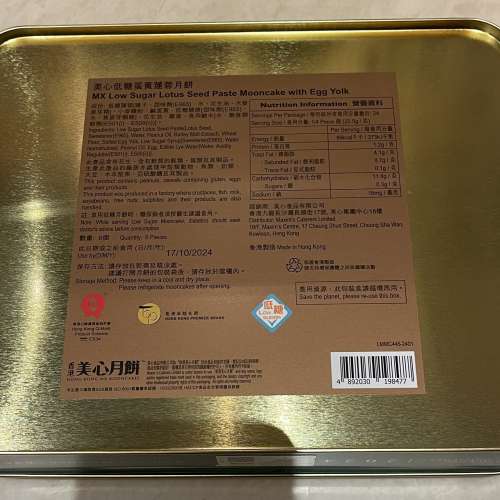 美心低糖蛋黃蓮蓉月餅一盒(現貨)