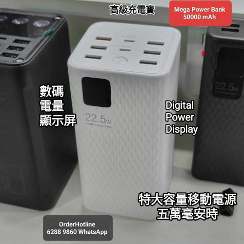 Mega Power Bank 50000 mAh. Super Fast Charge. 特大容量充電寶50000毫安時.22.5w ...