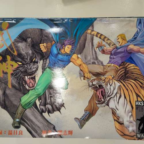 武神 漫畫/ 合訂本 溫日良主編 鄧志輝繪畫 海洋創作