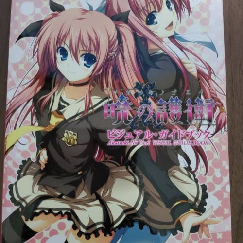 18禁遊戲畫冊 暁の護衛ビジュアル・ガイドブック （26）