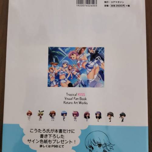 18禁遊戲畫集トロピカルKISSビジュアルファンブック こうたろアートワークス

（29）