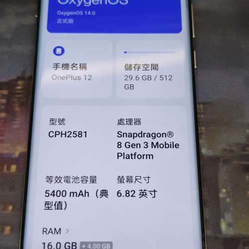 One Plus 12, 16/512 白色。