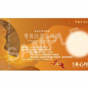 美心双黄白蓮蓉月餅 (劵 或 現貨)
